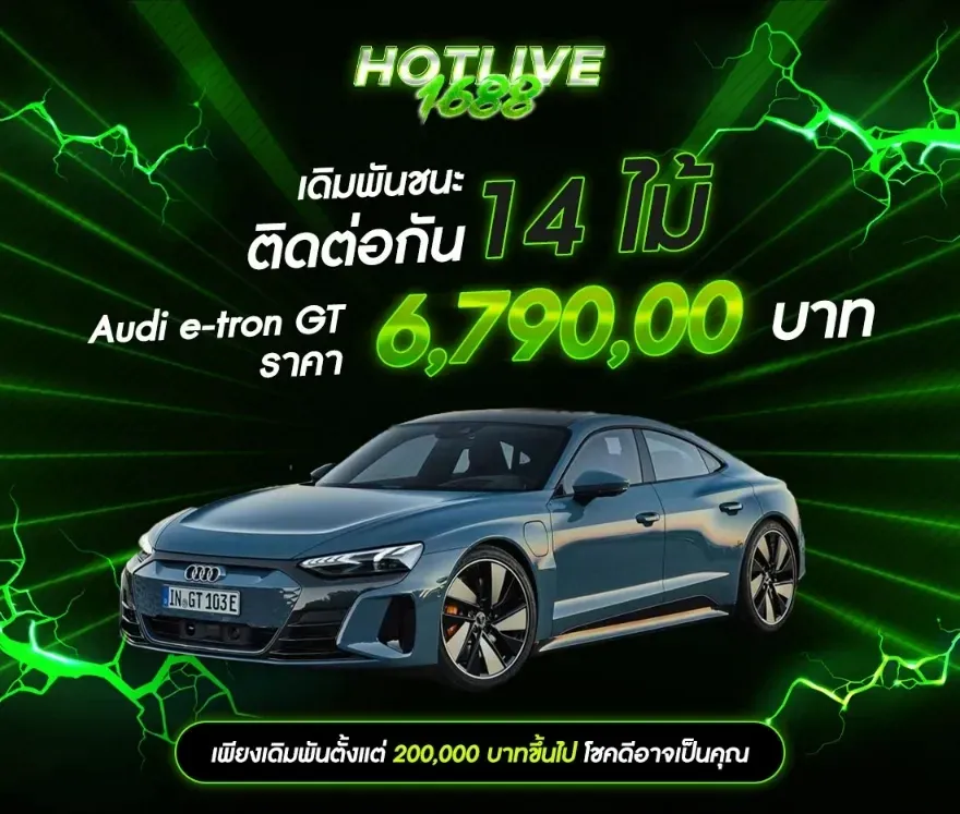 hotline 1688 โปรโมชั่น